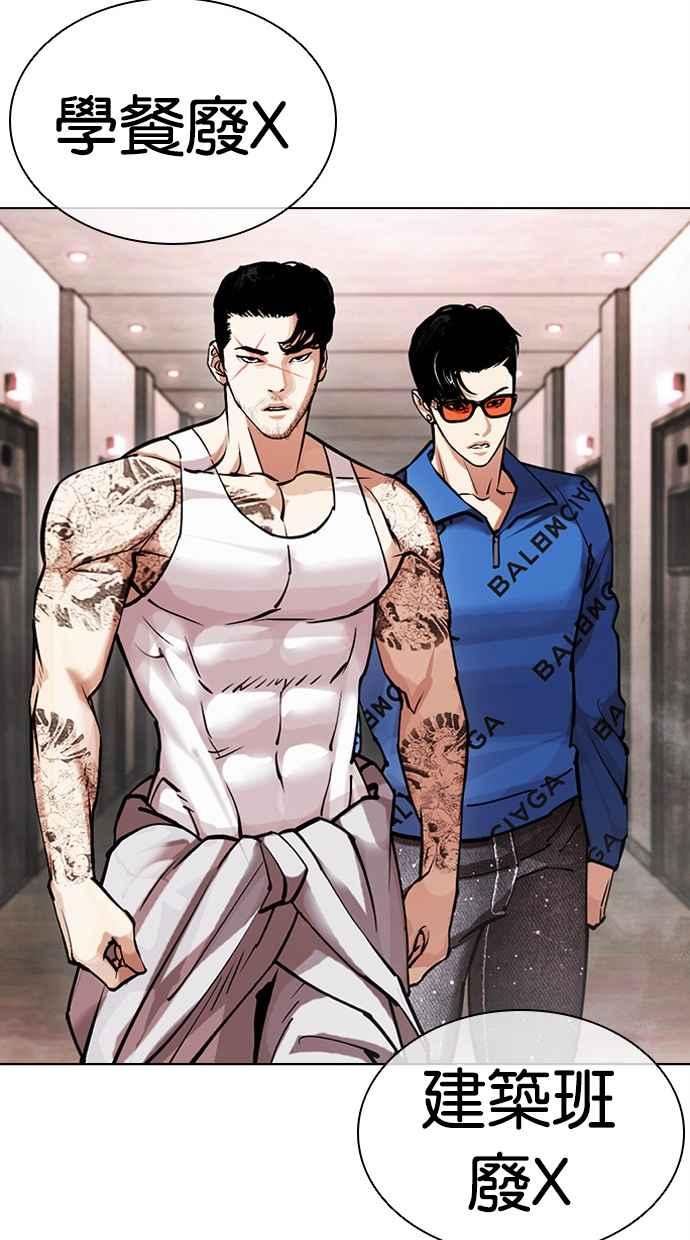 看脸时代 [第452话] 一姟会(第一家子公司)[04] 第111页