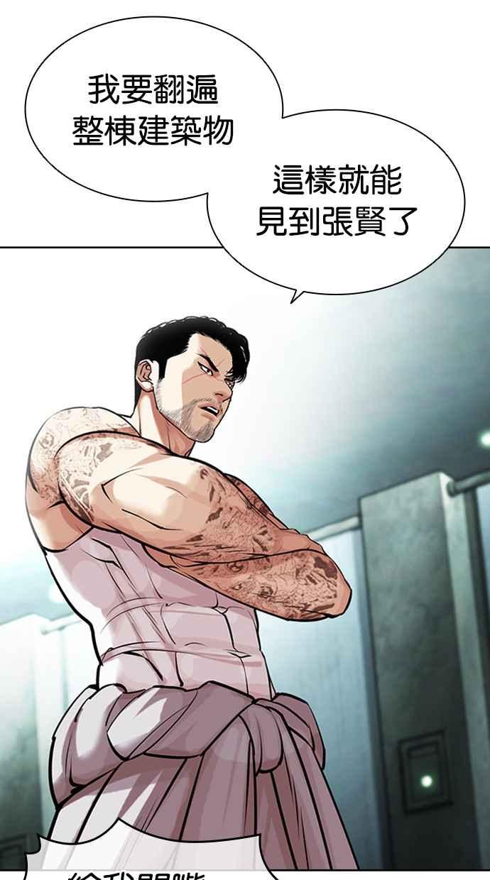 看脸时代 [第452话] 一姟会(第一家子公司)[04] 第11页