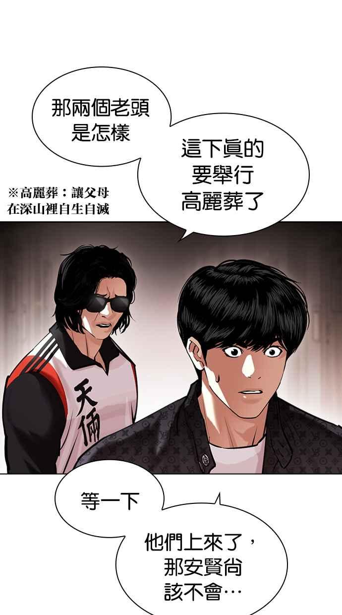 看脸时代 [第453话] 一姟会(第一家子公司)[05] 第79页