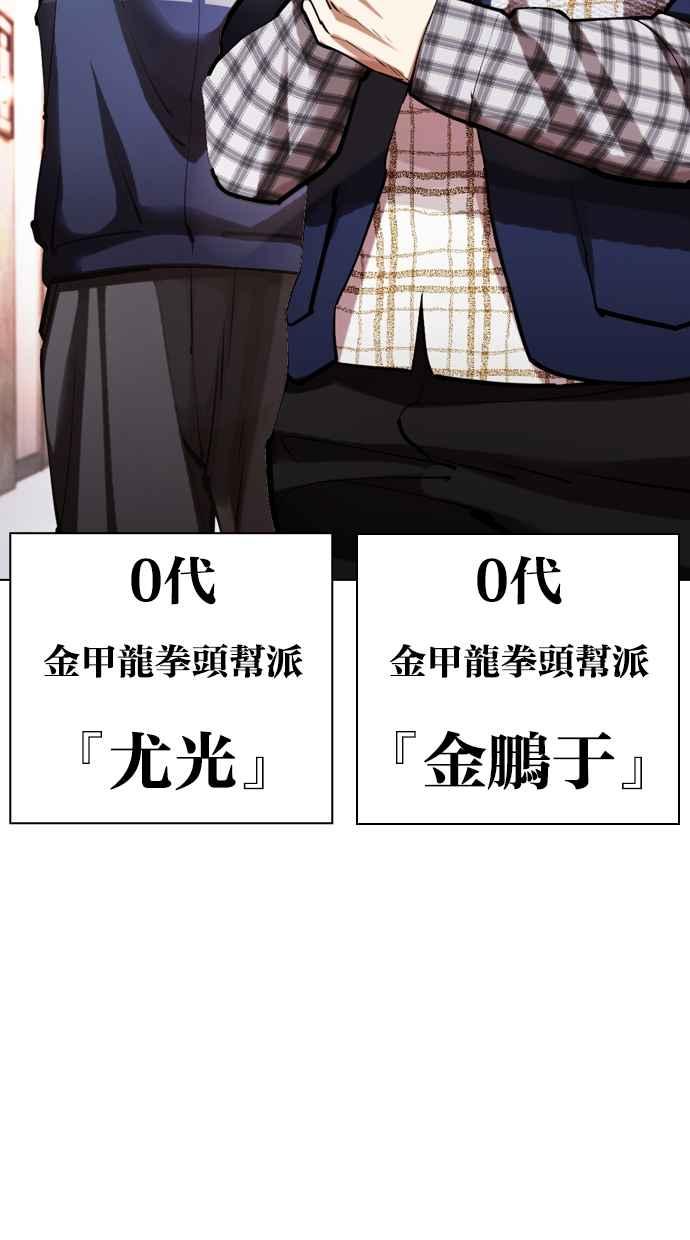 看脸时代 [第453话] 一姟会(第一家子公司)[05] 第78页