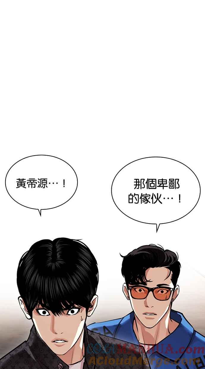 看脸时代 [第453话] 一姟会(第一家子公司)[05] 第57页