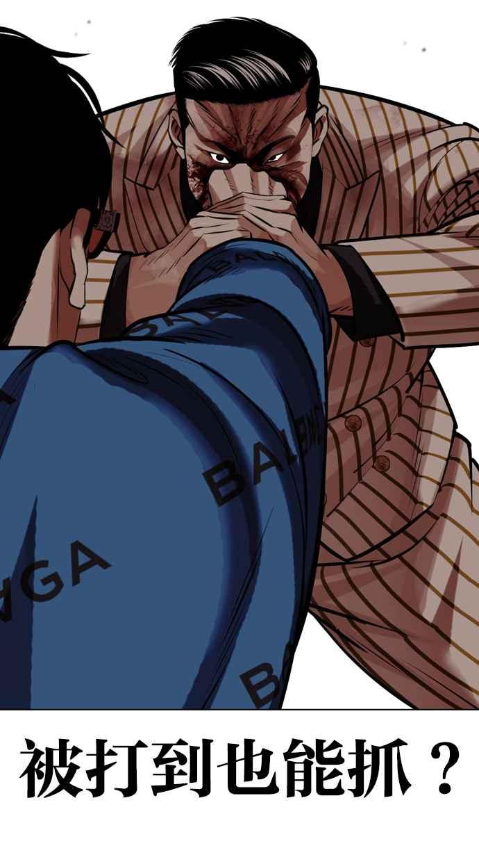 看脸时代 [第453话] 一姟会(第一家子公司)[05] 第34页