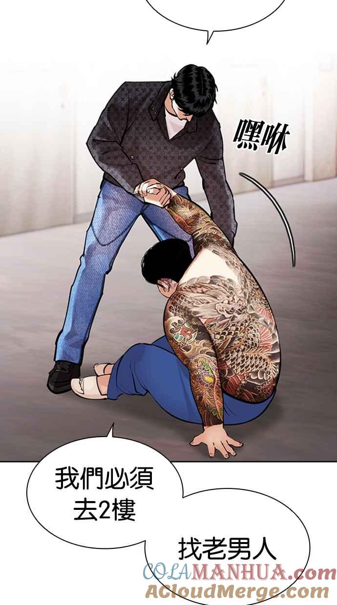 看脸时代 [第453话] 一姟会(第一家子公司)[05] 第73页