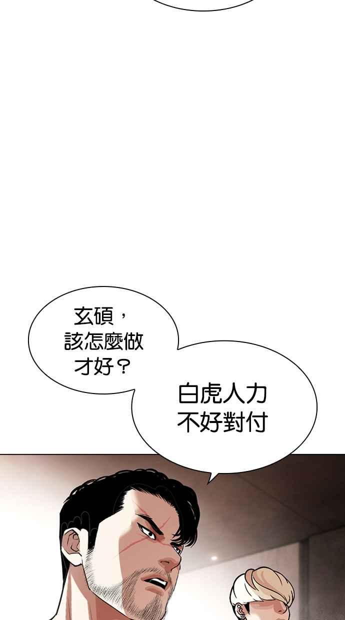 看脸时代 [第453话] 一姟会(第一家子公司)[05] 第80页