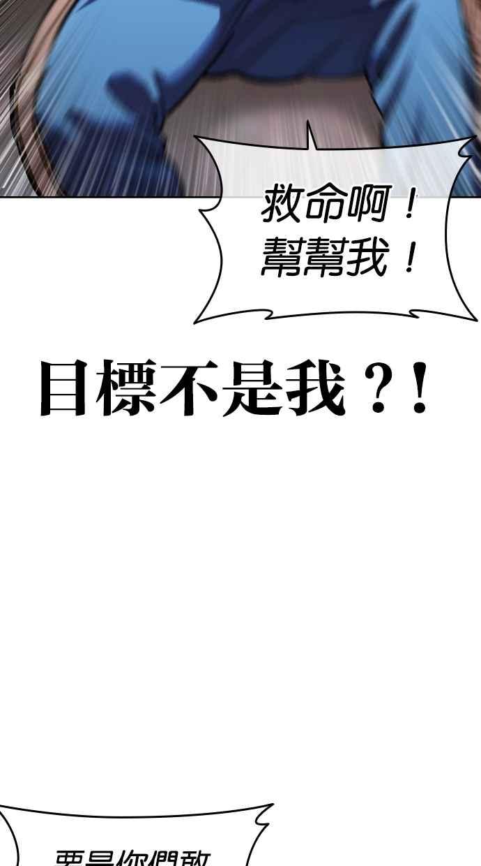 看脸时代 [第453话] 一姟会(第一家子公司)[05] 第55页