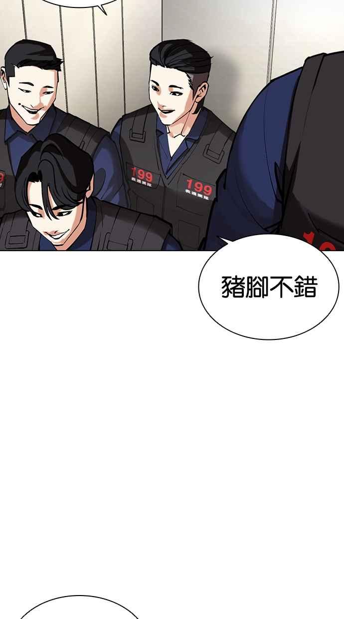 看脸时代 [第453话] 一姟会(第一家子公司)[05] 第128页