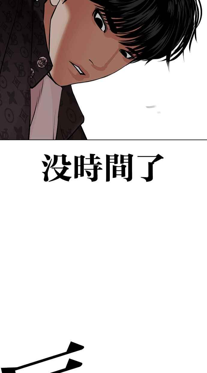 看脸时代 [第453话] 一姟会(第一家子公司)[05] 第12页