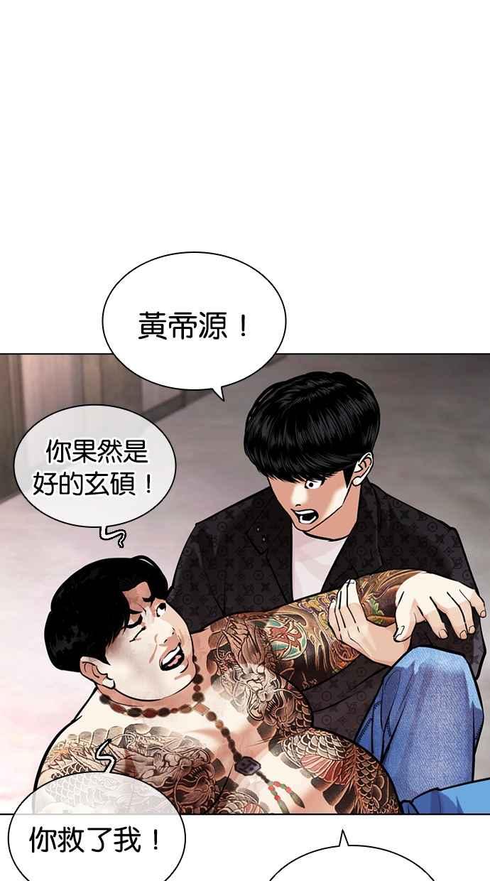 看脸时代 [第453话] 一姟会(第一家子公司)[05] 第62页
