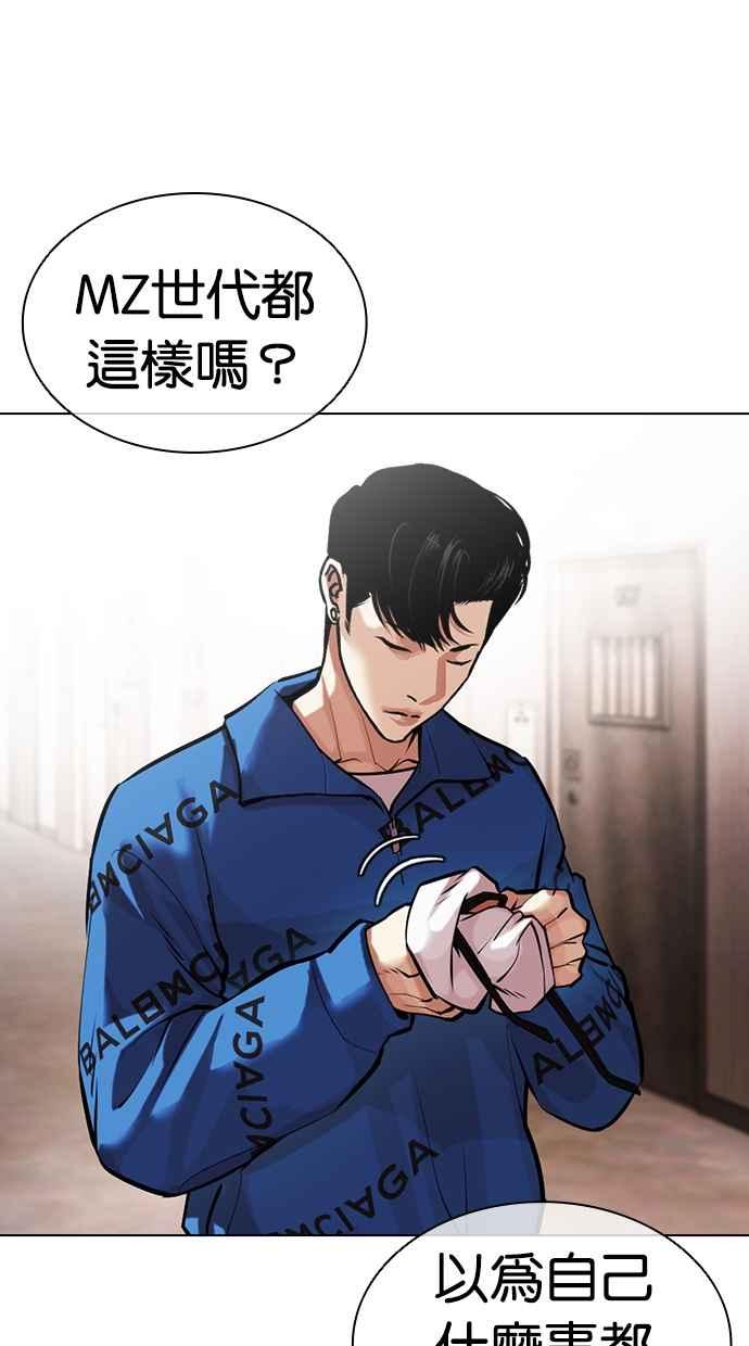 看脸时代 [第453话] 一姟会(第一家子公司)[05] 第94页