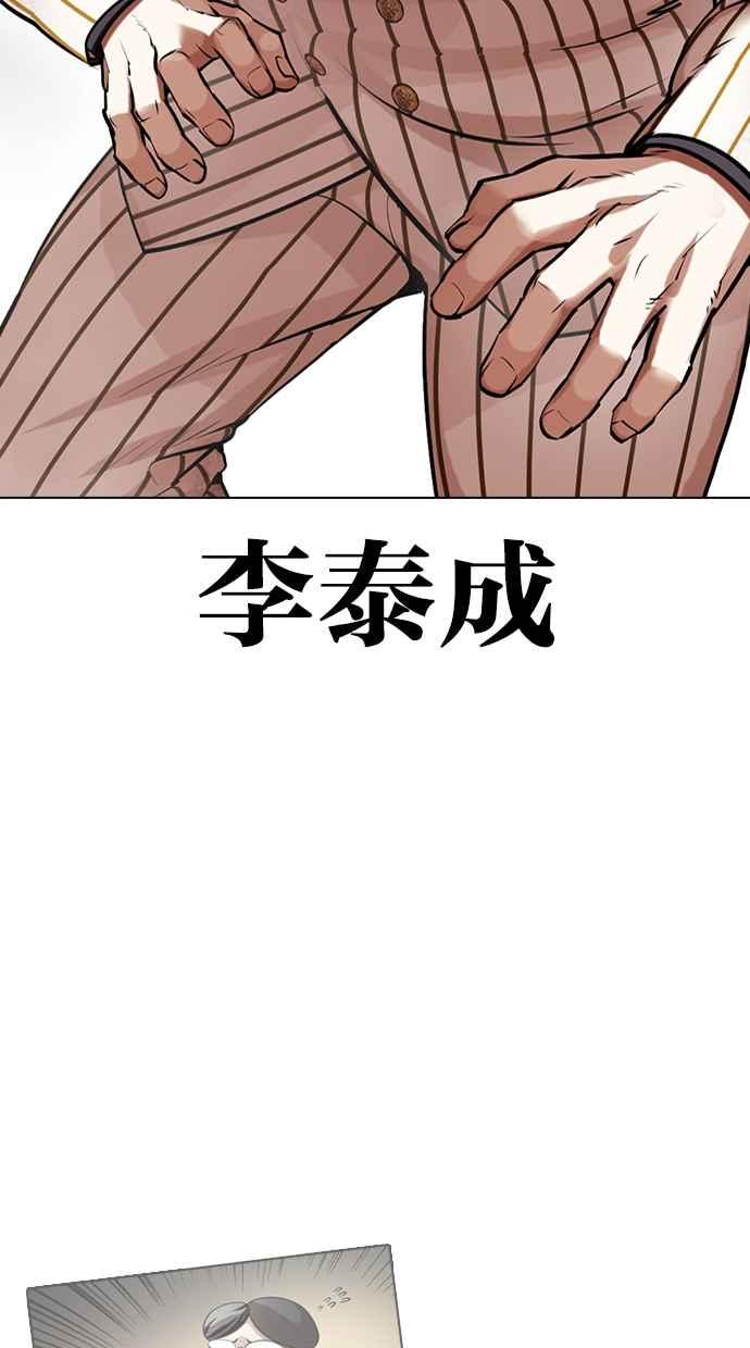 看脸时代 [第453话] 一姟会(第一家子公司)[05] 第6页