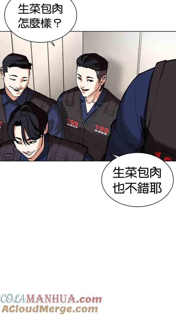 看脸时代 [第453话] 一姟会(第一家子公司)[05] 第129页