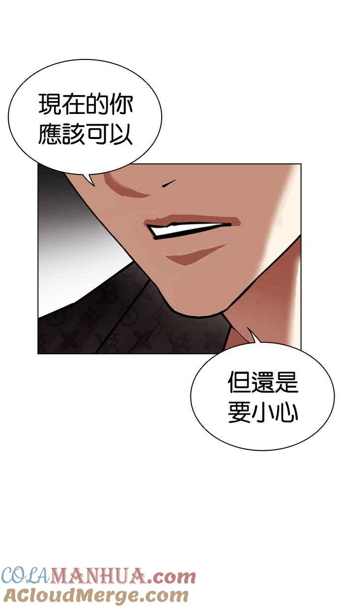 看脸时代 [第453话] 一姟会(第一家子公司)[05] 第89页