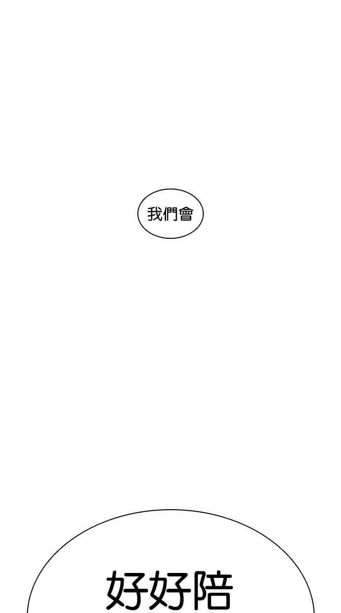 看脸时代 [第453话] 一姟会(第一家子公司)[05] 第99页
