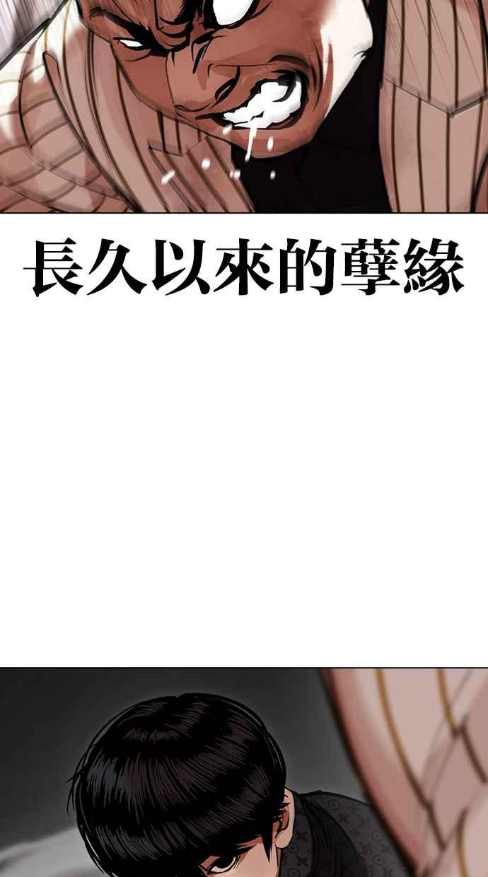 看脸时代 [第453话] 一姟会(第一家子公司)[05] 第18页