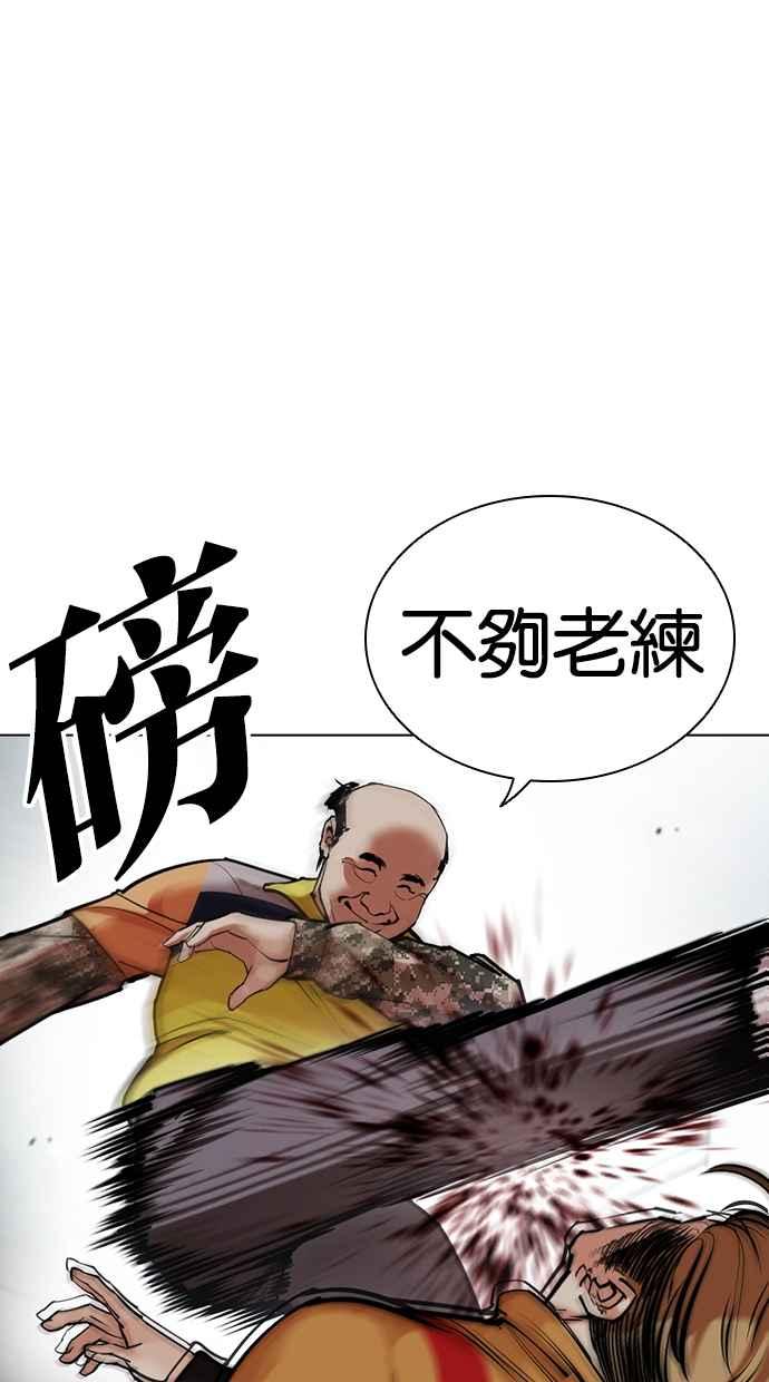 看脸时代 [第453话] 一姟会(第一家子公司)[05] 第106页