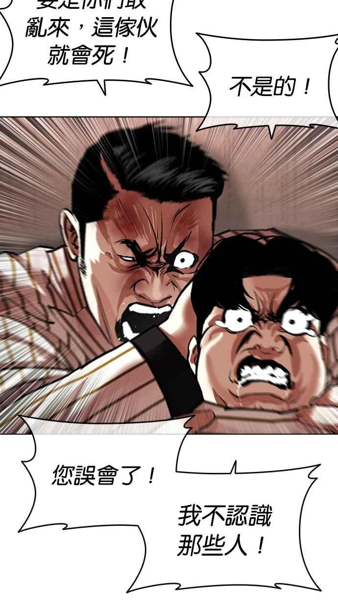 看脸时代 [第453话] 一姟会(第一家子公司)[05] 第56页