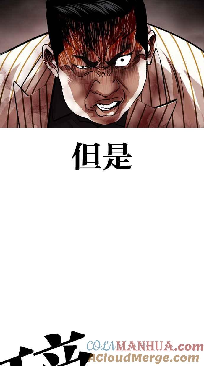 看脸时代 [第453话] 一姟会(第一家子公司)[05] 第9页