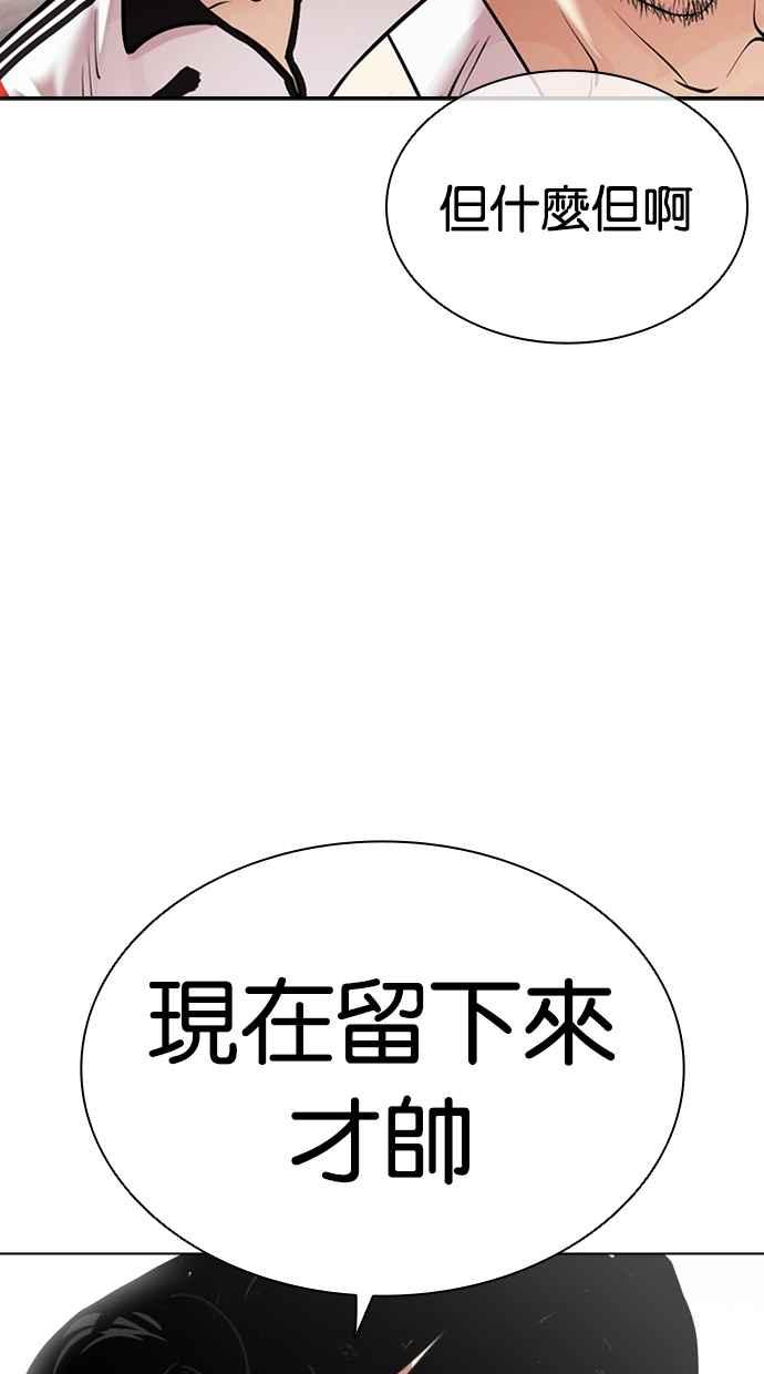 看脸时代 [第453话] 一姟会(第一家子公司)[05] 第86页
