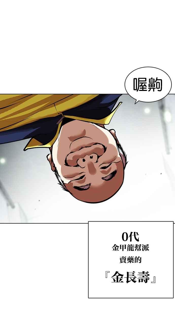 看脸时代 [第453话] 一姟会(第一家子公司)[05] 第102页