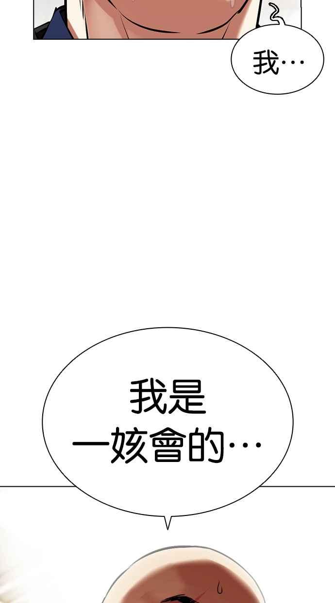 看脸时代 [第453话] 一姟会(第一家子公司)[05] 第135页