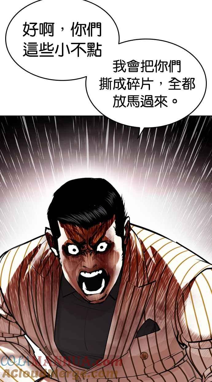 看脸时代 [第453话] 一姟会(第一家子公司)[05] 第5页