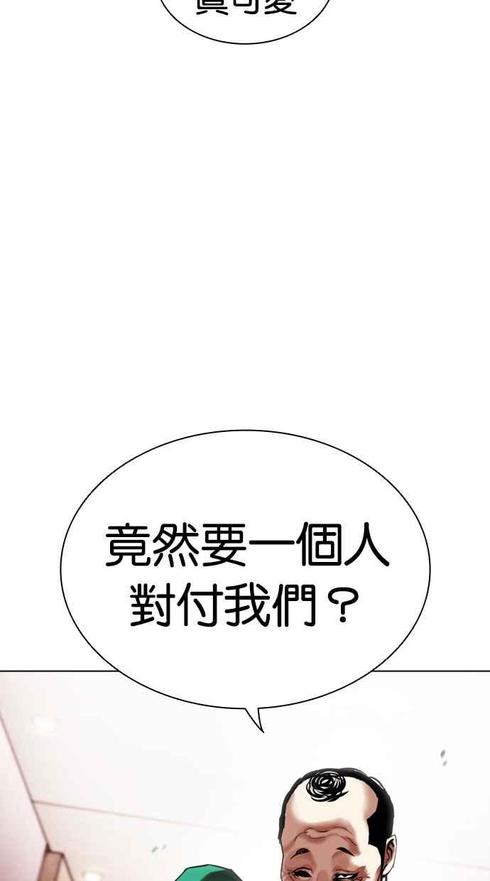 看脸时代 [第453话] 一姟会(第一家子公司)[05] 第92页