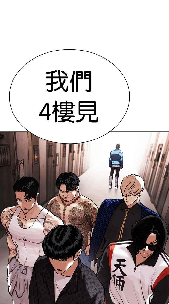 看脸时代 [第453话] 一姟会(第一家子公司)[05] 第90页