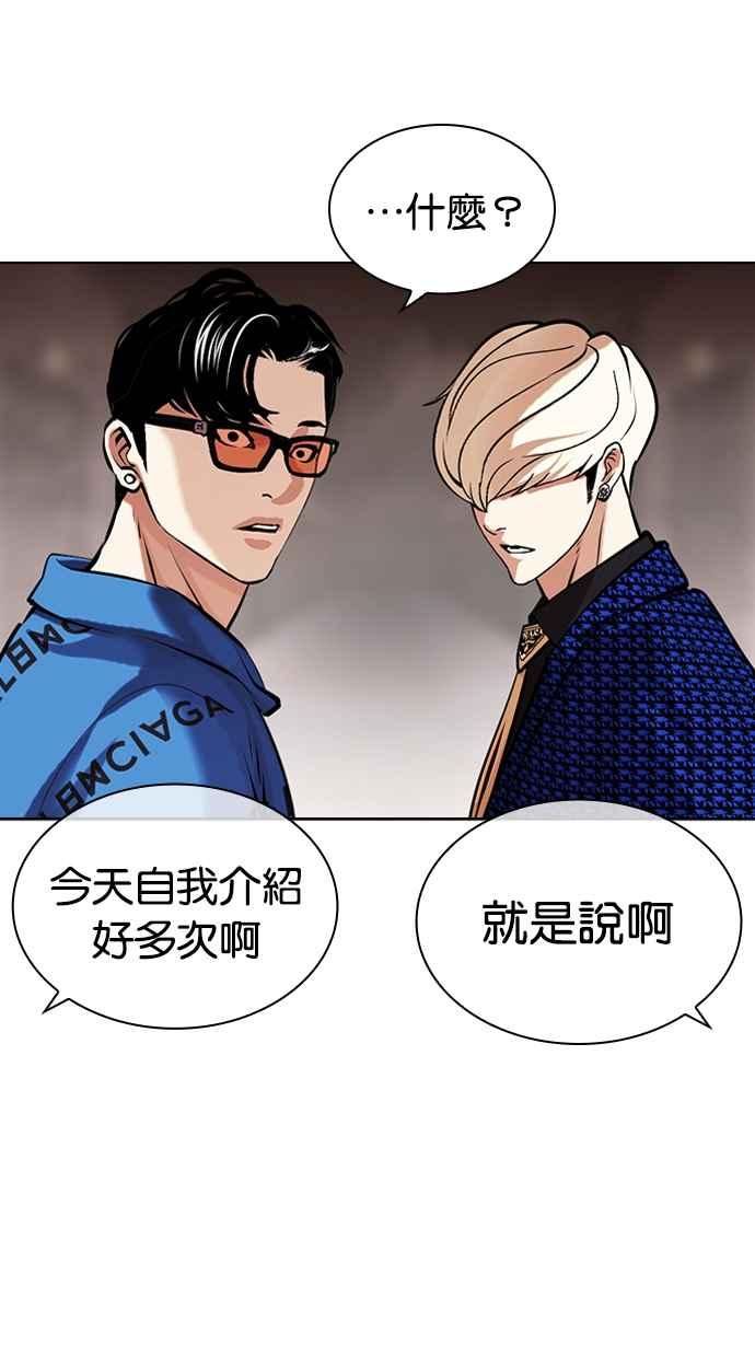 看脸时代 [第453话] 一姟会(第一家子公司)[05] 第76页