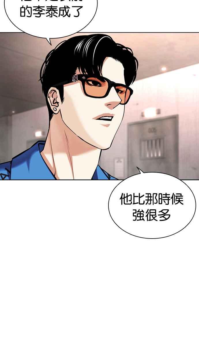 看脸时代 [第453话] 一姟会(第一家子公司)[05] 第70页