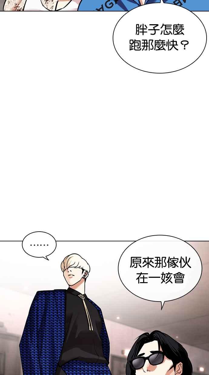 看脸时代 [第453话] 一姟会(第一家子公司)[05] 第67页