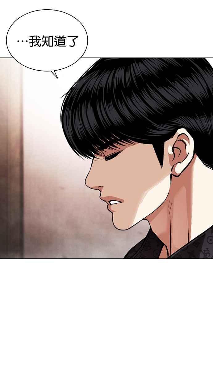 看脸时代 [第453话] 一姟会(第一家子公司)[05] 第88页