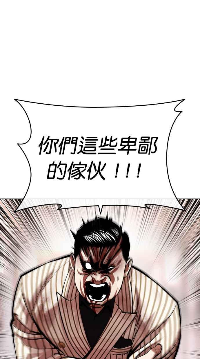 看脸时代 [第453话] 一姟会(第一家子公司)[05] 第44页