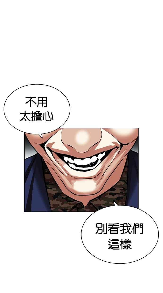 看脸时代 [第453话] 一姟会(第一家子公司)[05] 第98页