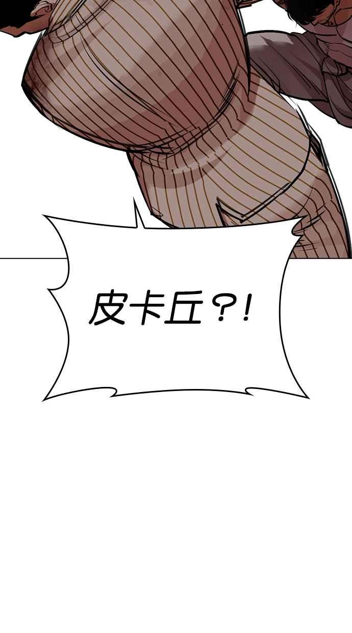 看脸时代 [第453话] 一姟会(第一家子公司)[05] 第42页