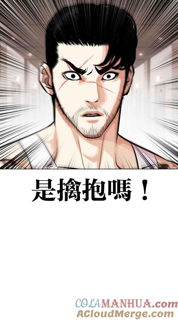 看脸时代 [第453话] 一姟会(第一家子公司)[05] 第49页