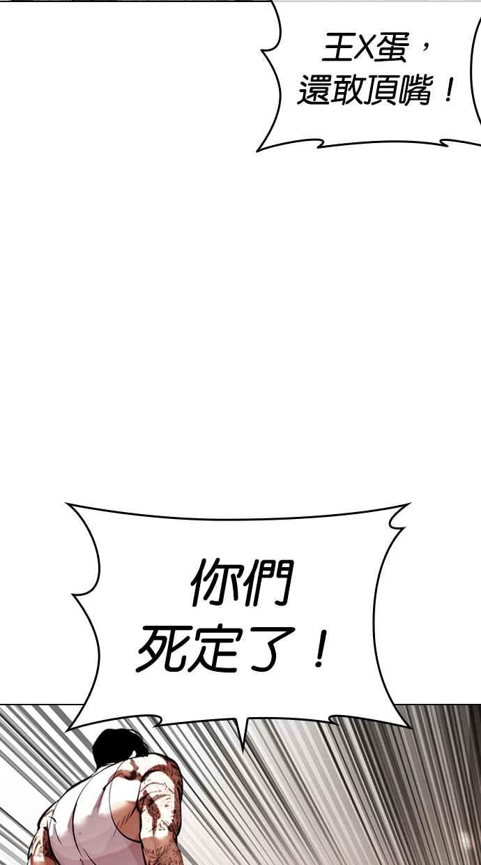 看脸时代 [第453话] 一姟会(第一家子公司)[05] 第47页