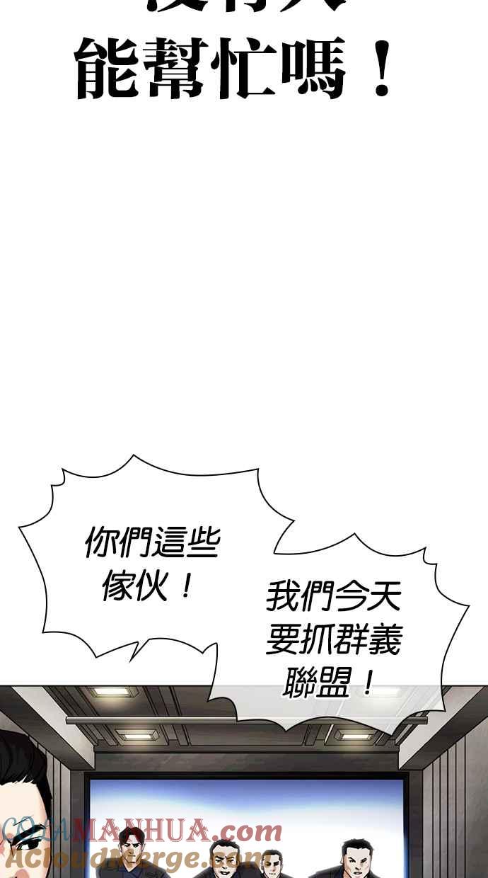 看脸时代 [第453话] 一姟会(第一家子公司)[05] 第125页