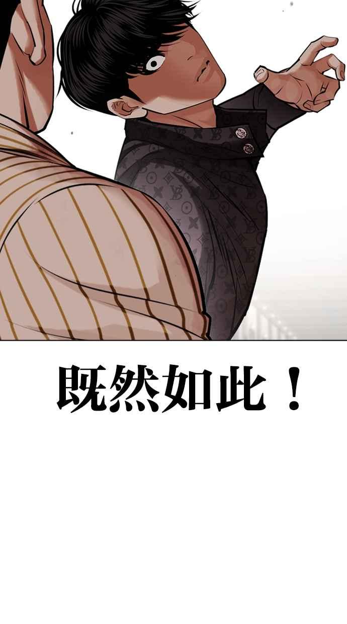 看脸时代 [第453话] 一姟会(第一家子公司)[05] 第26页