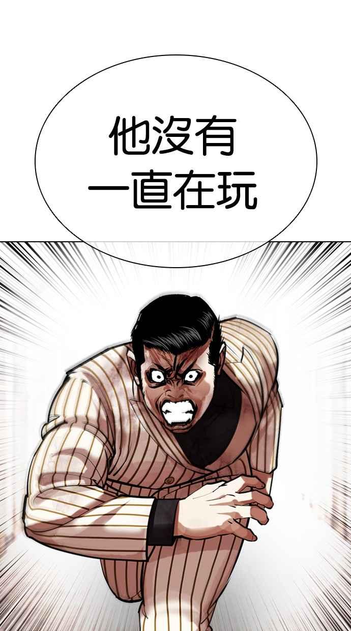 看脸时代 [第453话] 一姟会(第一家子公司)[05] 第71页