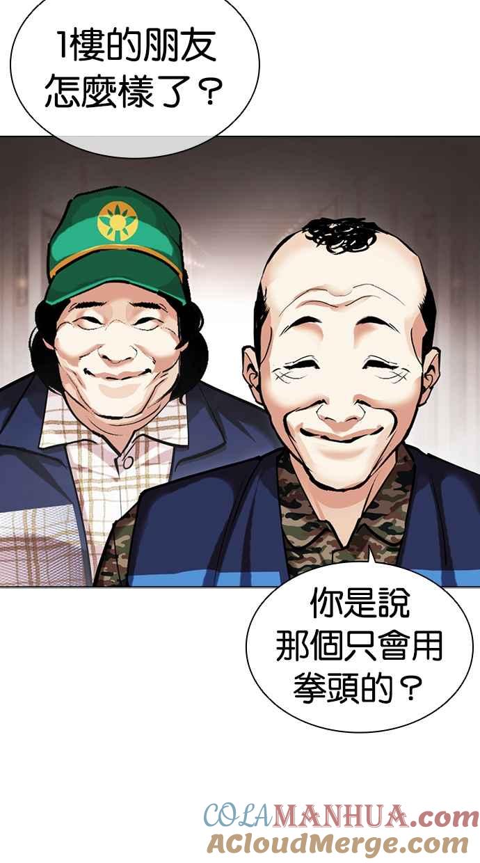 看脸时代 [第453话] 一姟会(第一家子公司)[05] 第97页