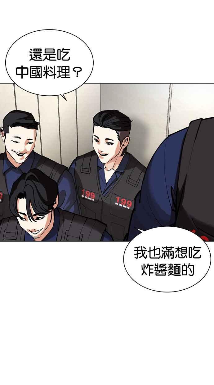 看脸时代 [第453话] 一姟会(第一家子公司)[05] 第130页