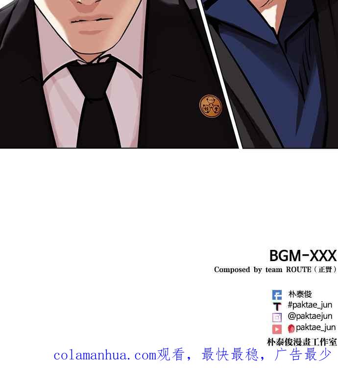 看脸时代 [第453话] 一姟会(第一家子公司)[05] 第138页