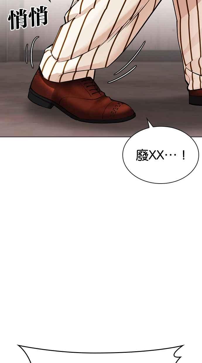 看脸时代 [第453话] 一姟会(第一家子公司)[05] 第59页