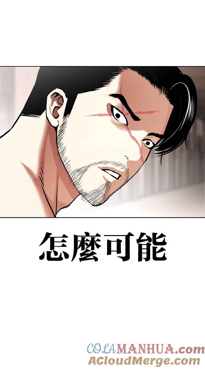 看脸时代 [第453话] 一姟会(第一家子公司)[05] 第53页