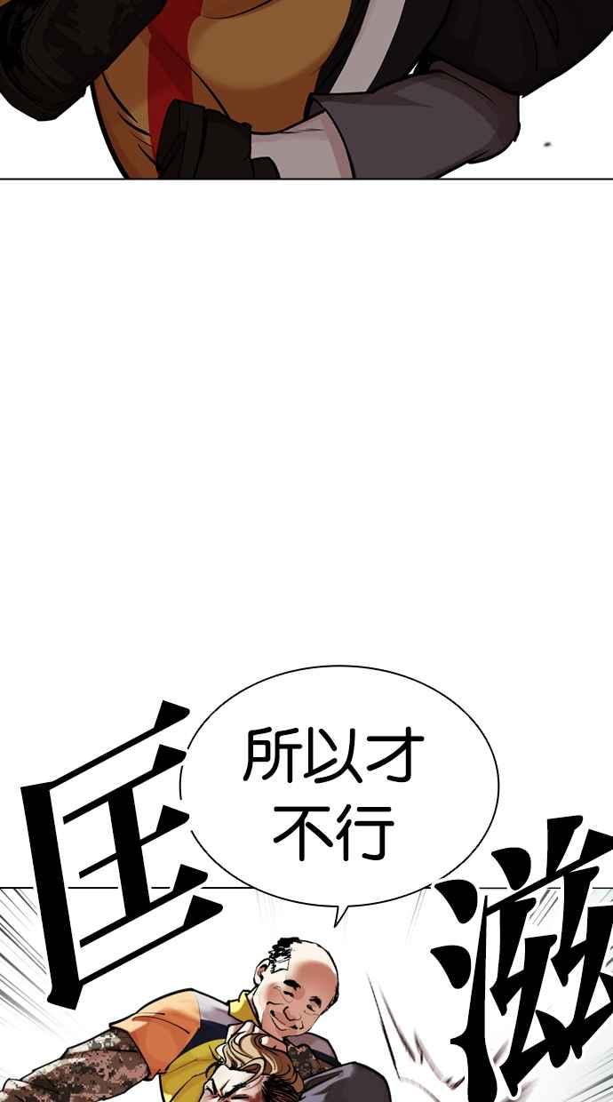 看脸时代 [第453话] 一姟会(第一家子公司)[05] 第108页