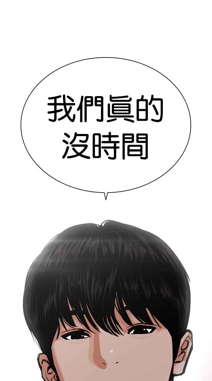 看脸时代 [第453话] 一姟会(第一家子公司)[05] 第3页