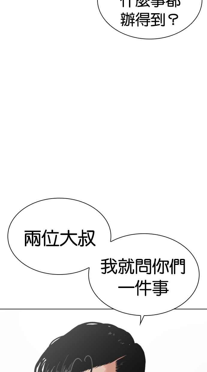 看脸时代 [第453话] 一姟会(第一家子公司)[05] 第95页