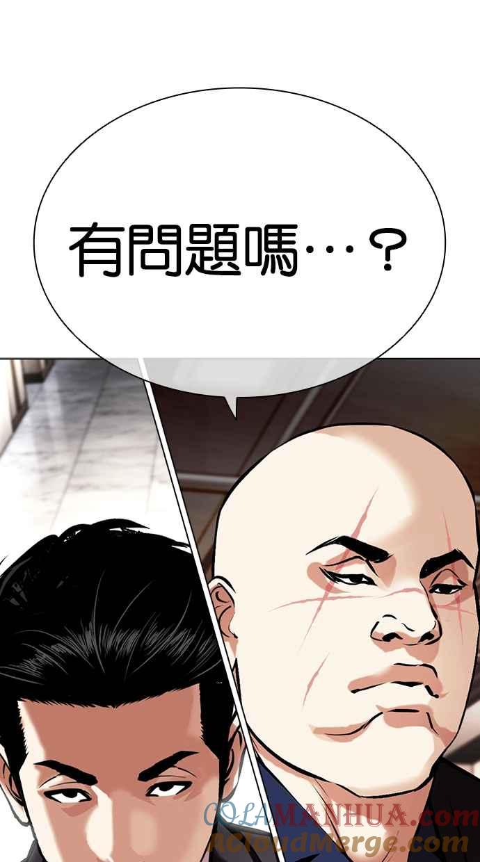 看脸时代 [第453话] 一姟会(第一家子公司)[05] 第137页