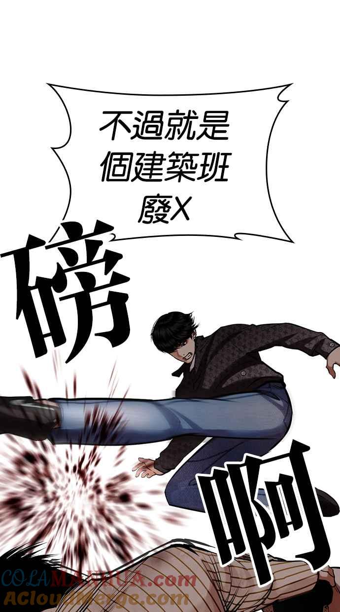 看脸时代 [第453话] 一姟会(第一家子公司)[05] 第41页
