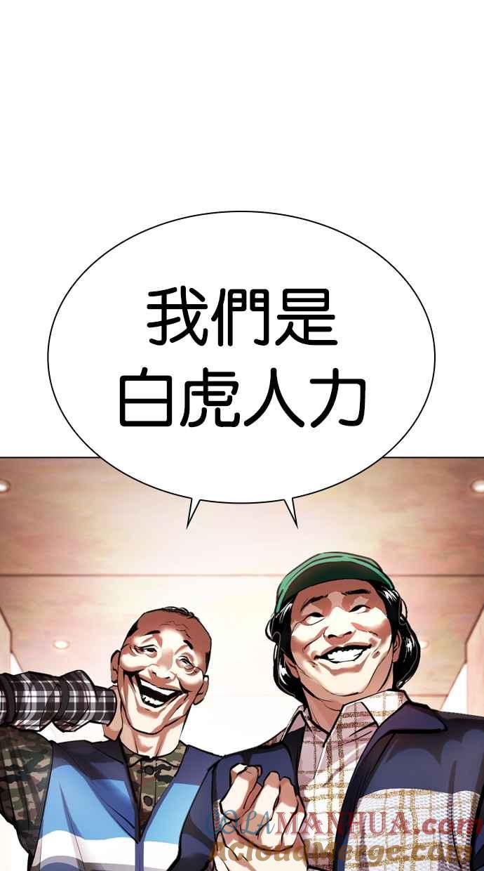 看脸时代 [第453话] 一姟会(第一家子公司)[05] 第77页